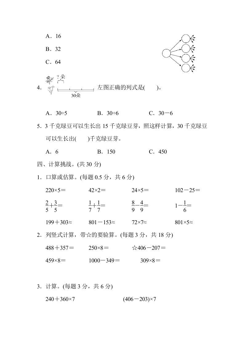 三年级数学上册模块过关(一)（人教版）