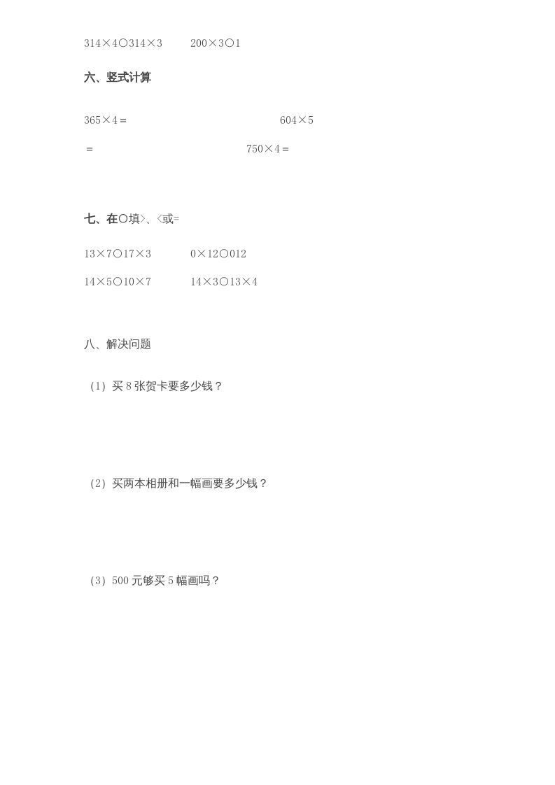 三年级数学上册第1单元《两三位数乘一位数》单元检测1（无答案）（苏教版）