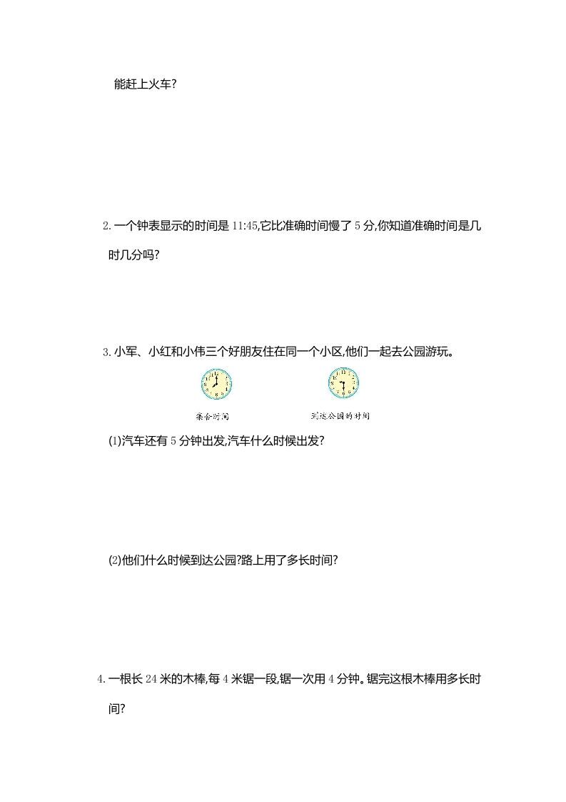 三年级数学上册第1单元测试卷1（人教版）