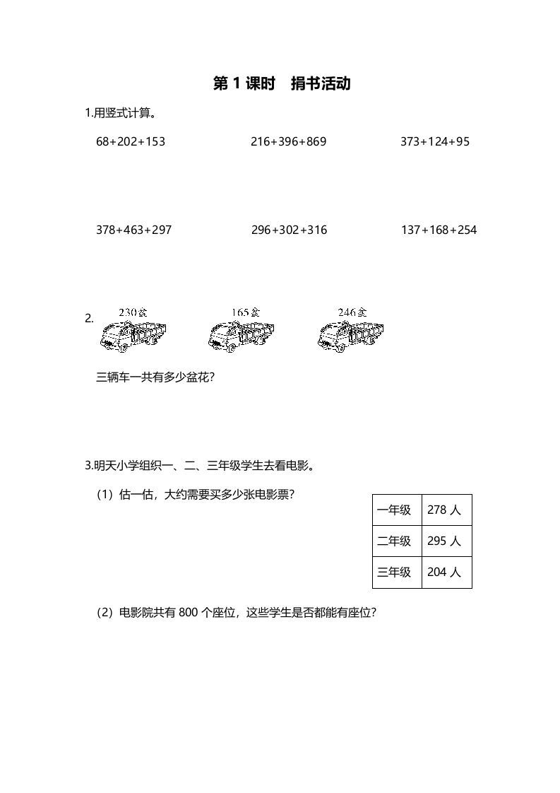 三年级数学上册第1课时捐书活动（北师大版）