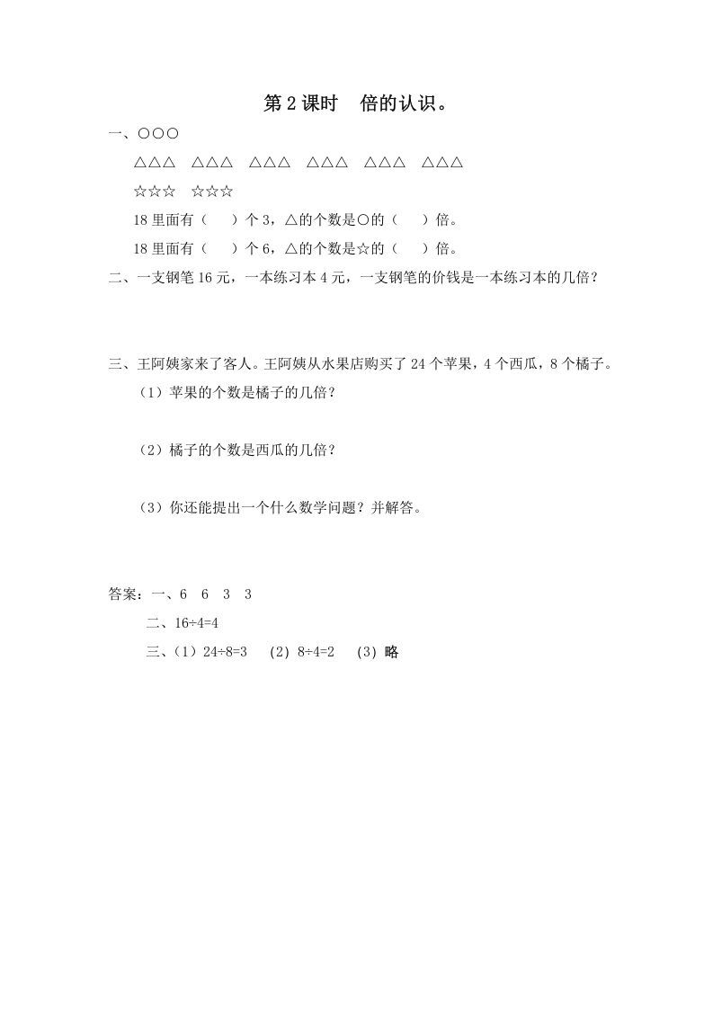 三年级数学上册第2课时倍的认识（苏教版）