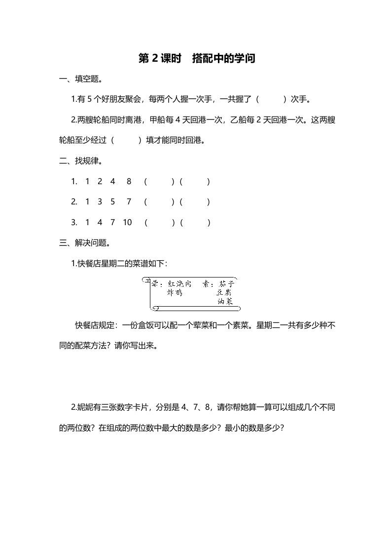 三年级数学上册第2课时搭配中的学问（北师大版）