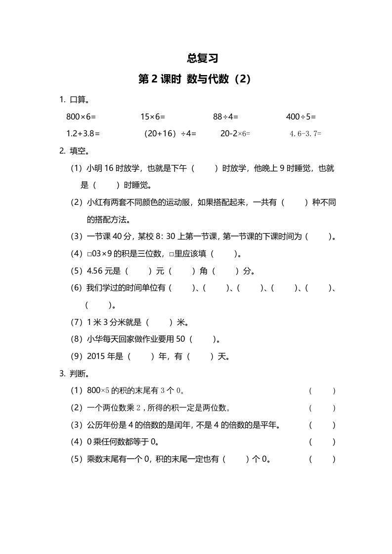 三年级数学上册第2课时数与代数（2）（北师大版）