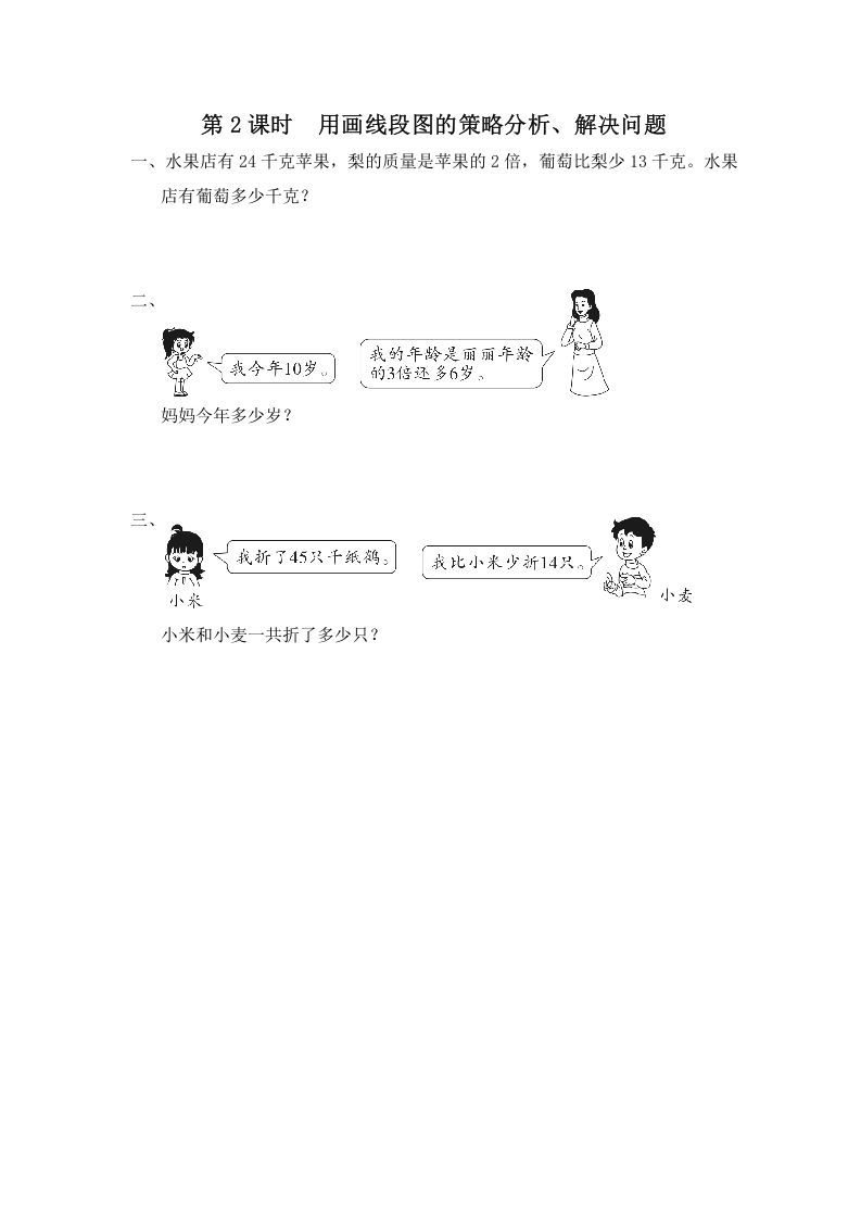 三年级数学上册第2课时用画线段图的策略分析、解决问题（苏教版）
