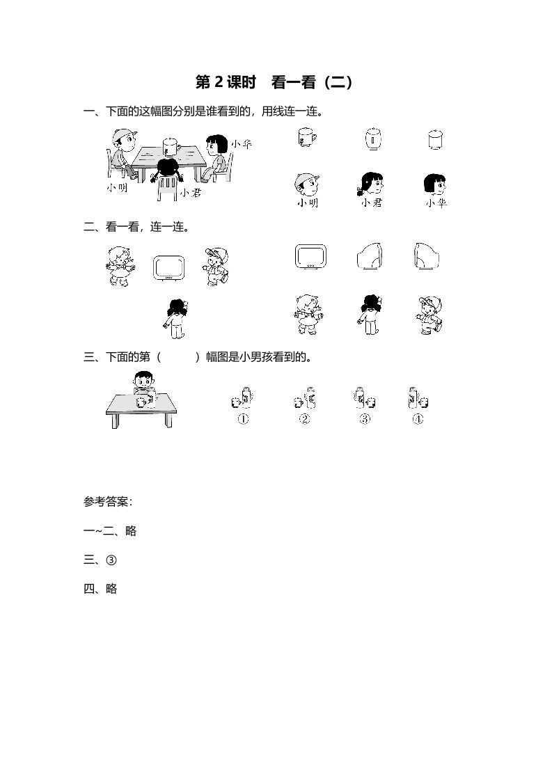 三年级数学上册第2课时看一看（二）（北师大版）