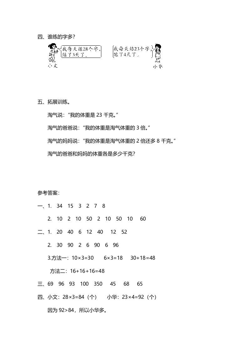 三年级数学上册第2课时需要多少钱（北师大版）