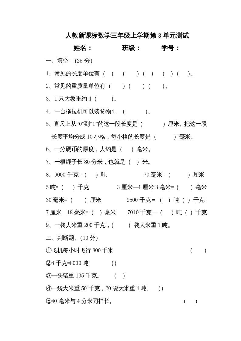 三年级数学上册第3单元测试卷2（人教版）