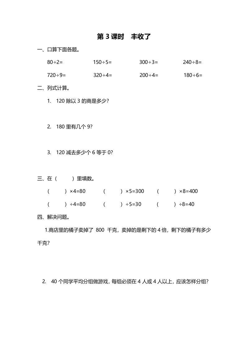 三年级数学上册第3课时丰收了（北师大版）
