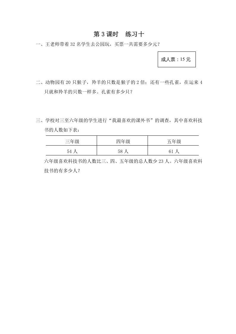 三年级数学上册第3课时练习十（苏教版）