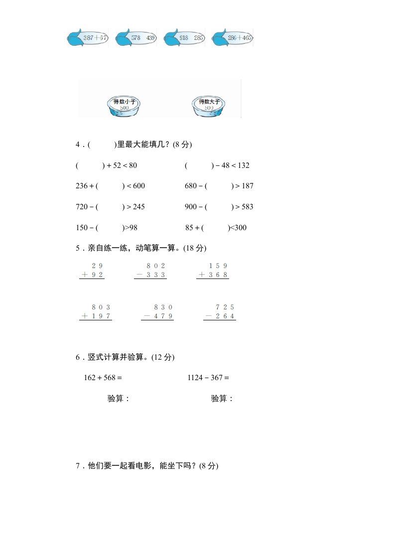 三年级数学上册第4单元《万以内的加法和减法(二)》单元检测2(无答案)（人教版）