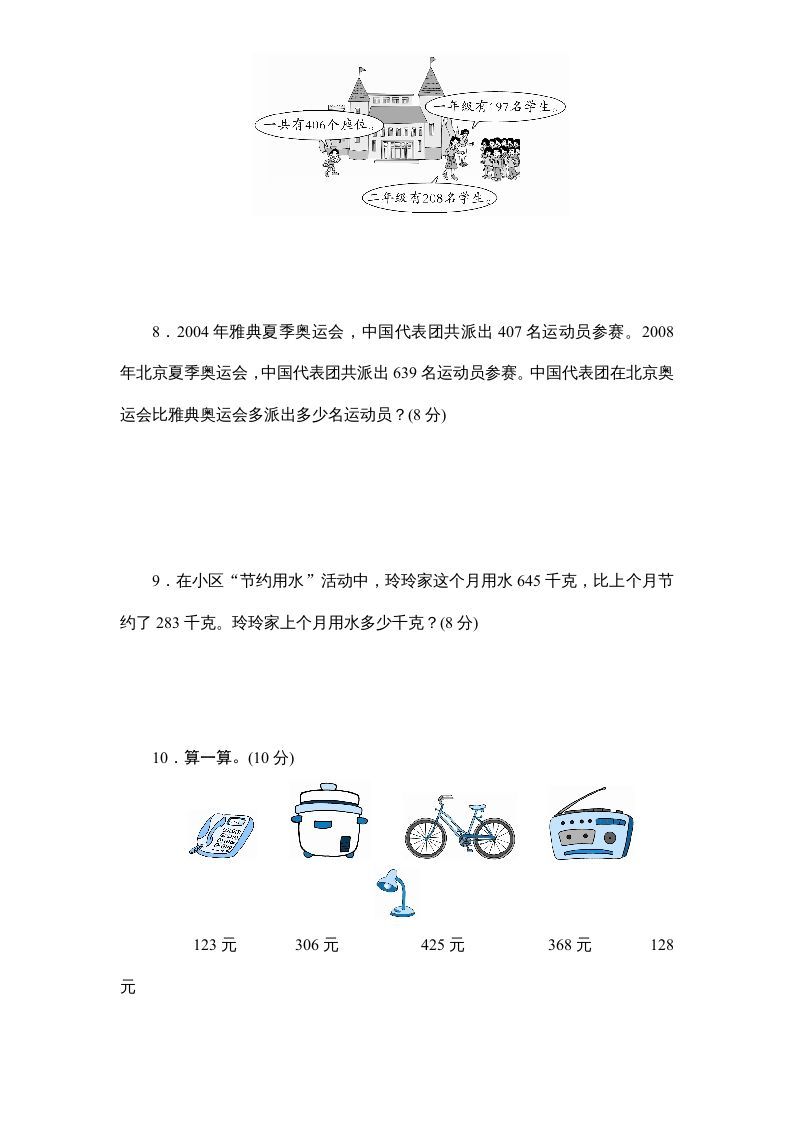 三年级数学上册第4单元《万以内的加法和减法(二)》单元检测2(无答案)（人教版）