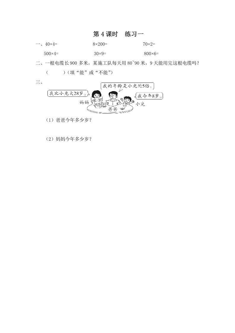 三年级数学上册第4课时练习一（苏教版）