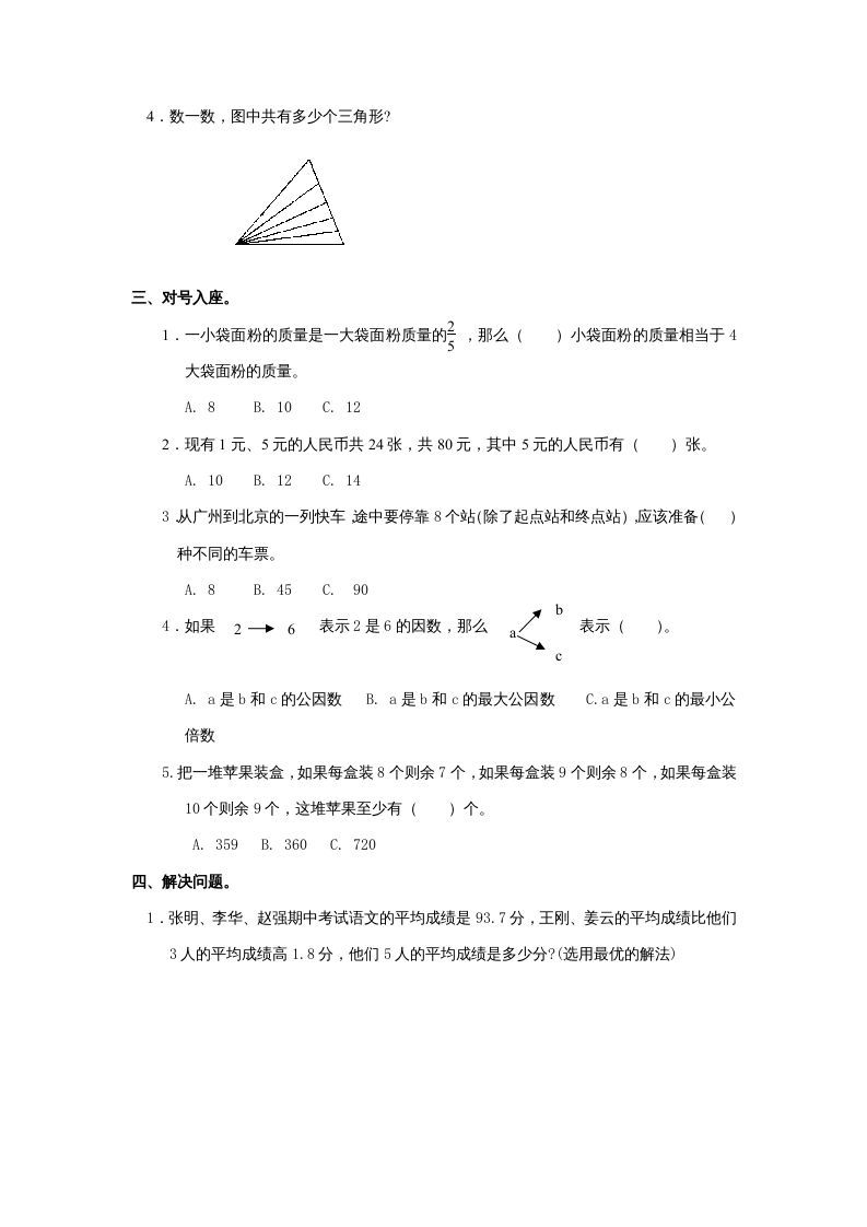 三年级数学上册第5单元《解决问题的策略》单元检测（无答案）（苏教版）