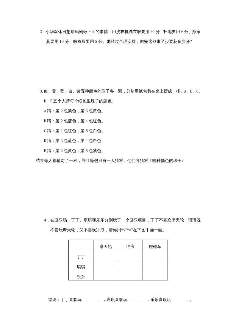 三年级数学上册第5单元《解决问题的策略》单元检测（无答案）（苏教版）