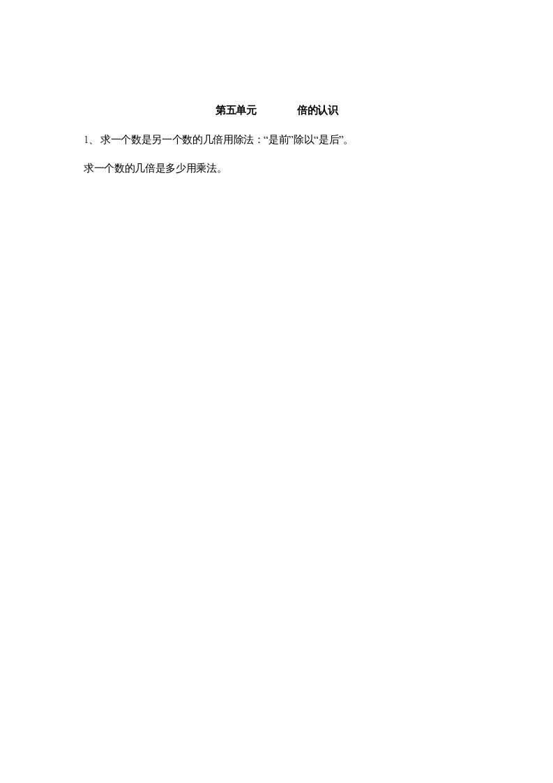 三年级数学上册第5单元归纳总结（人教版）