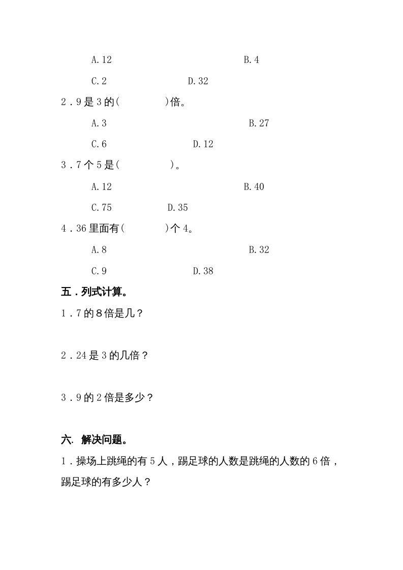 三年级数学上册第5单元测试卷1（人教版）