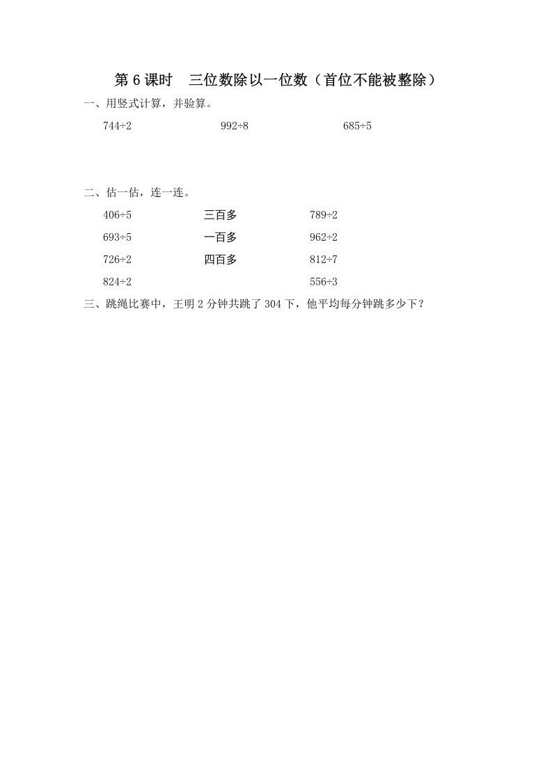 三年级数学上册第6课时三位数除以一位数（首位不能被整除）（苏教版）