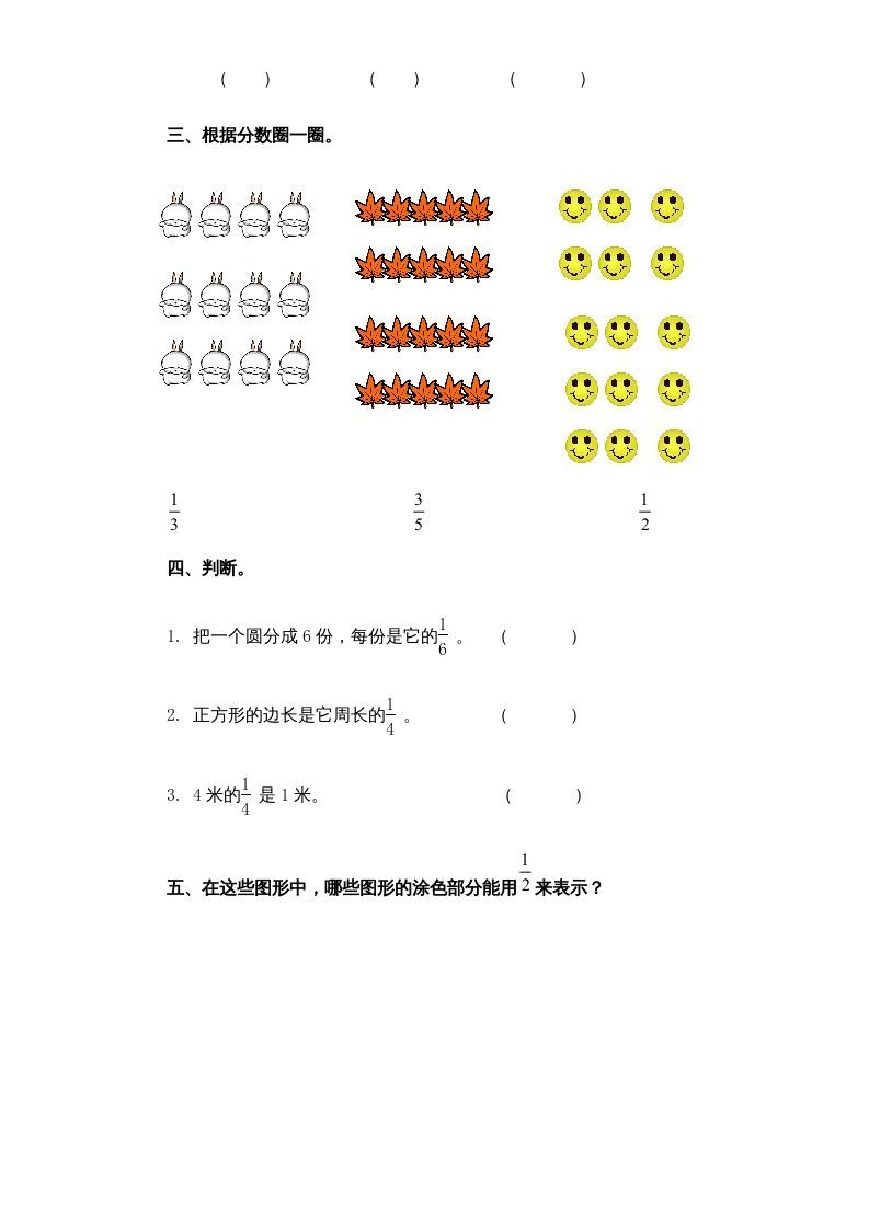 三年级数学上册第7单元《分数的初步认识（一）》单元检测2（无答案）（苏教版）