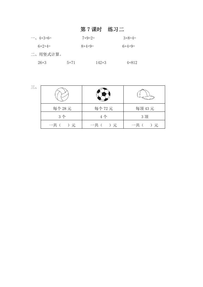 三年级数学上册第7课时练习二（苏教版）