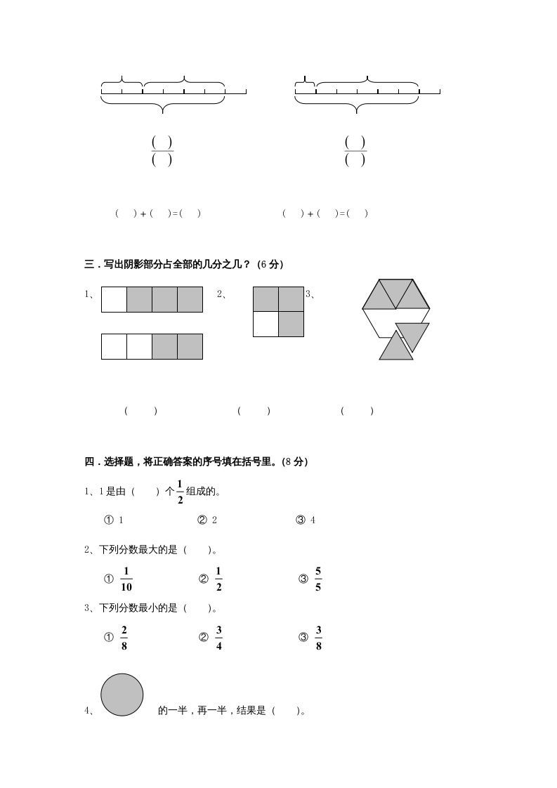 三年级数学上册第8单元《分数的初步认识》测试题A（人教版）