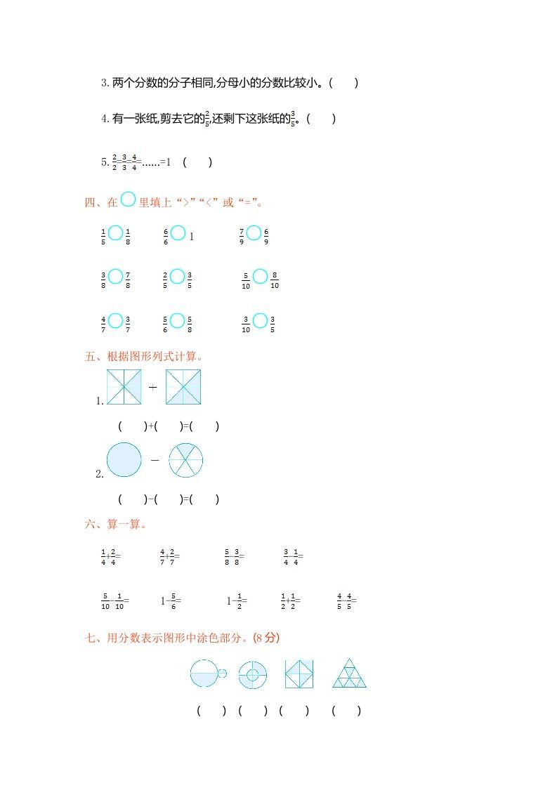 三年级数学上册第8单元测试卷1（人教版）