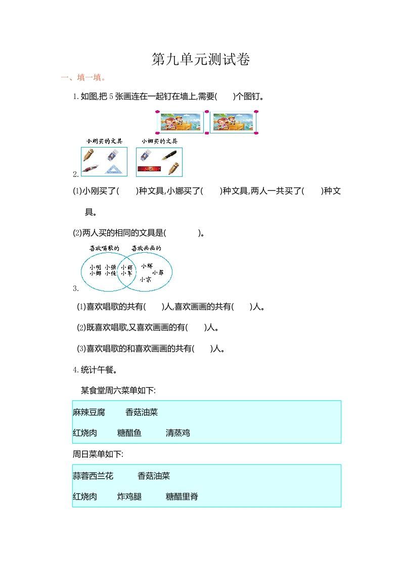 三年级数学上册第9单元测试卷1（人教版）