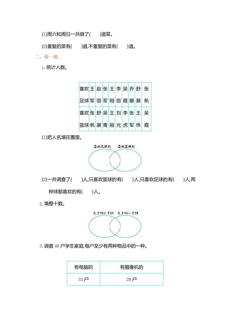 三年级数学上册第9单元测试卷1（人教版）