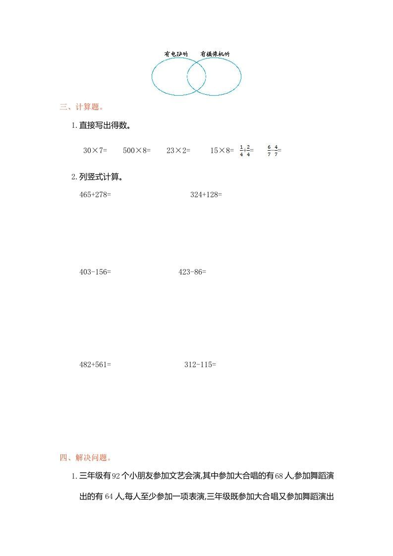三年级数学上册第9单元测试卷1（人教版）