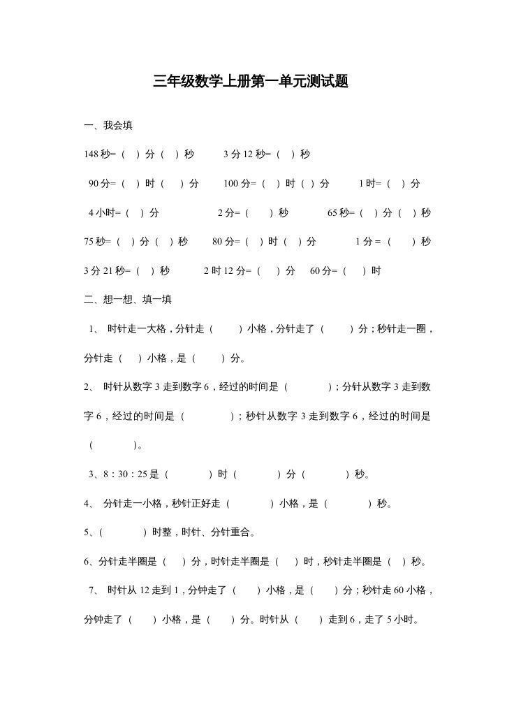 三年级数学上册第一单元测试题（人教版）