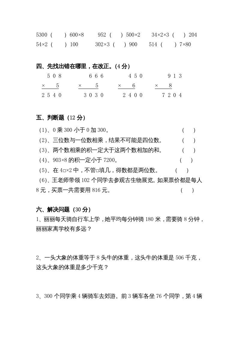 三年级数学上册第一单元测（苏教版）