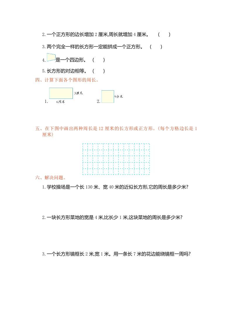 三年级数学上册第七单元测试卷（人教版）