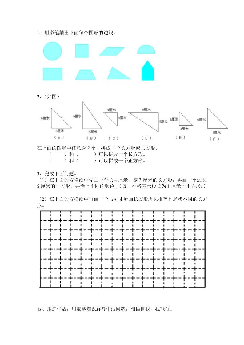 三年级数学上册第七单元练习题（人教版）