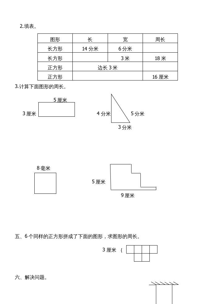 三年级数学上册第七单元长方形和正方形试卷（人教版）