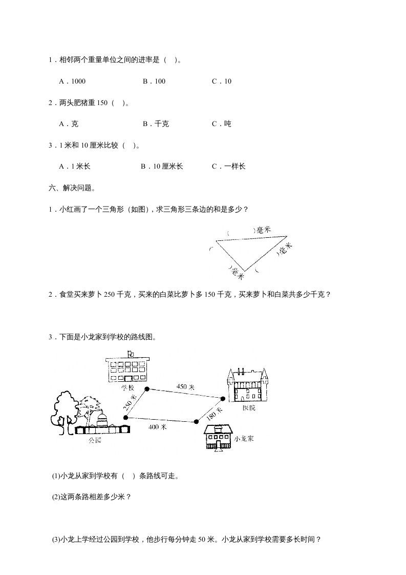 三年级数学上册第三单元《测量》测试题（人教版）