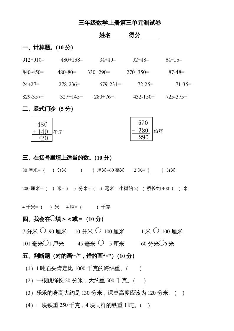 三年级数学上册第三单元测试题1（人教版）
