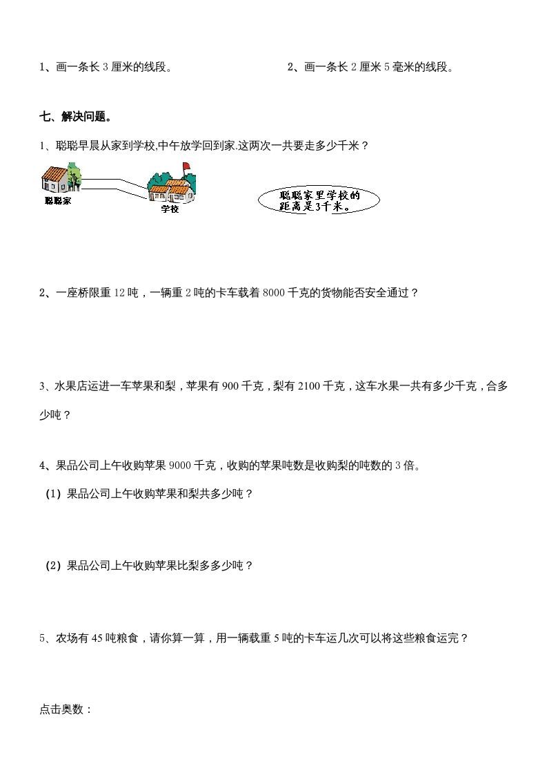 三年级数学上册第三单元测量练习题（人教版）