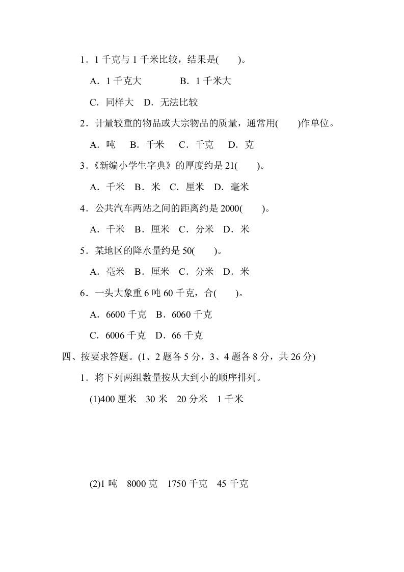 三年级数学上册第三单元过关检测（人教版）