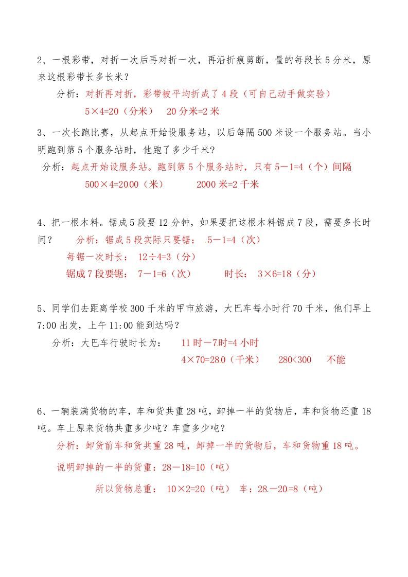 三年级数学上册第三讲测量答案（人教版）