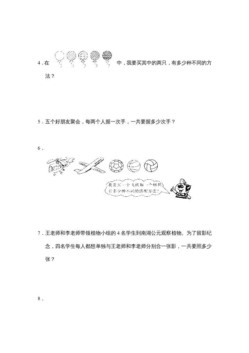 三年级数学上册第九单元广角同步练习试卷020（人教版）