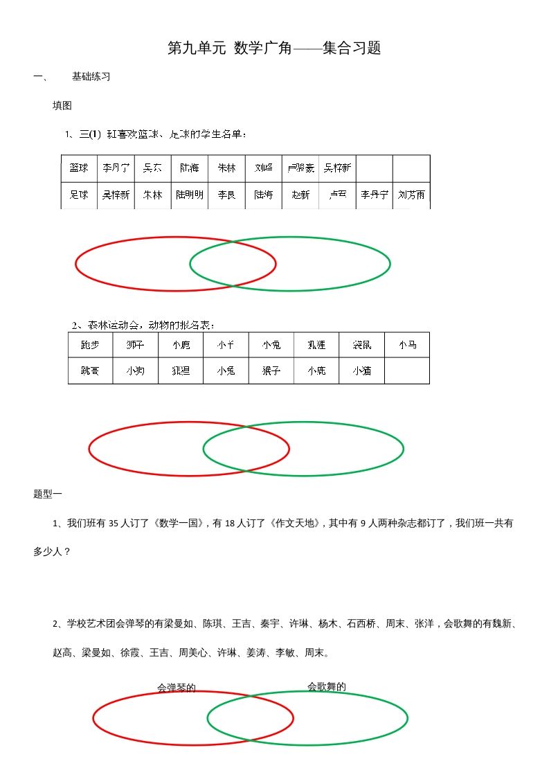 三年级数学上册第九单元广角测试题（人教版）