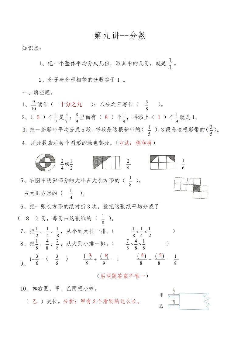 三年级数学上册第九讲分数答案（人教版）