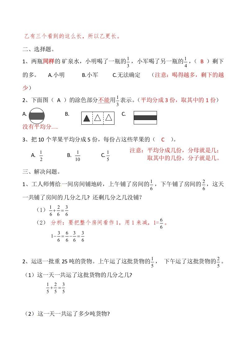三年级数学上册第九讲分数答案（人教版）