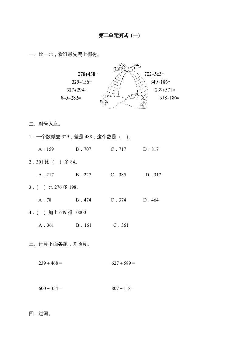 三年级数学上册第二单元《万以内的加减法》测试卷(一)1（人教版）