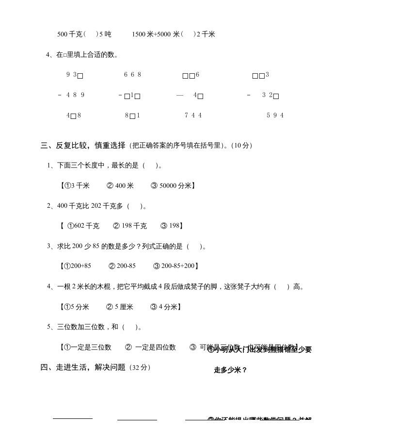 三年级数学上册第二单元检测题（人教版）