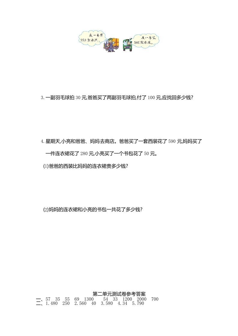 三年级数学上册第二单元测试卷（人教版）