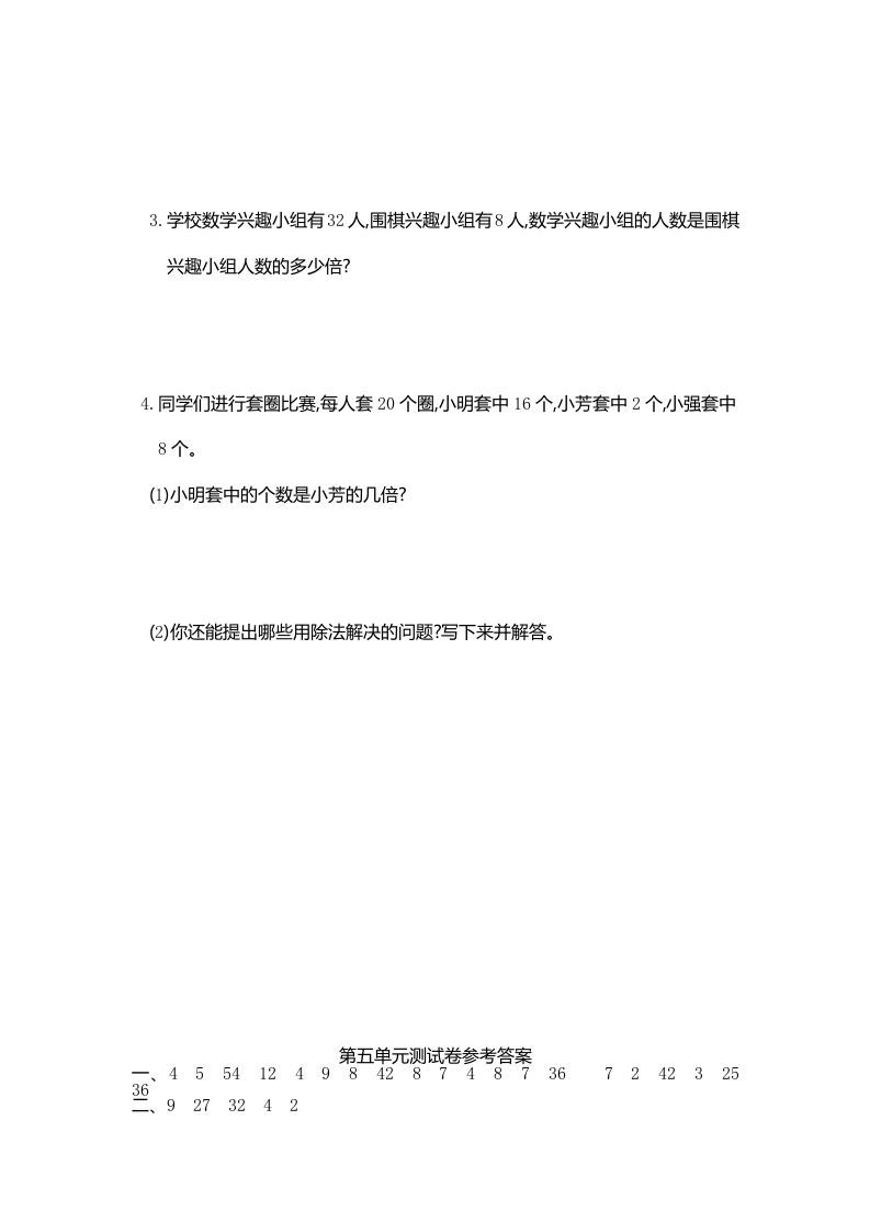 三年级数学上册第五单元测试卷（人教版）