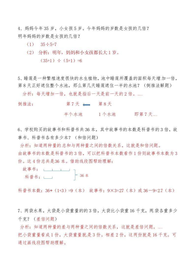 三年级数学上册第五讲倍的认识答案（人教版）