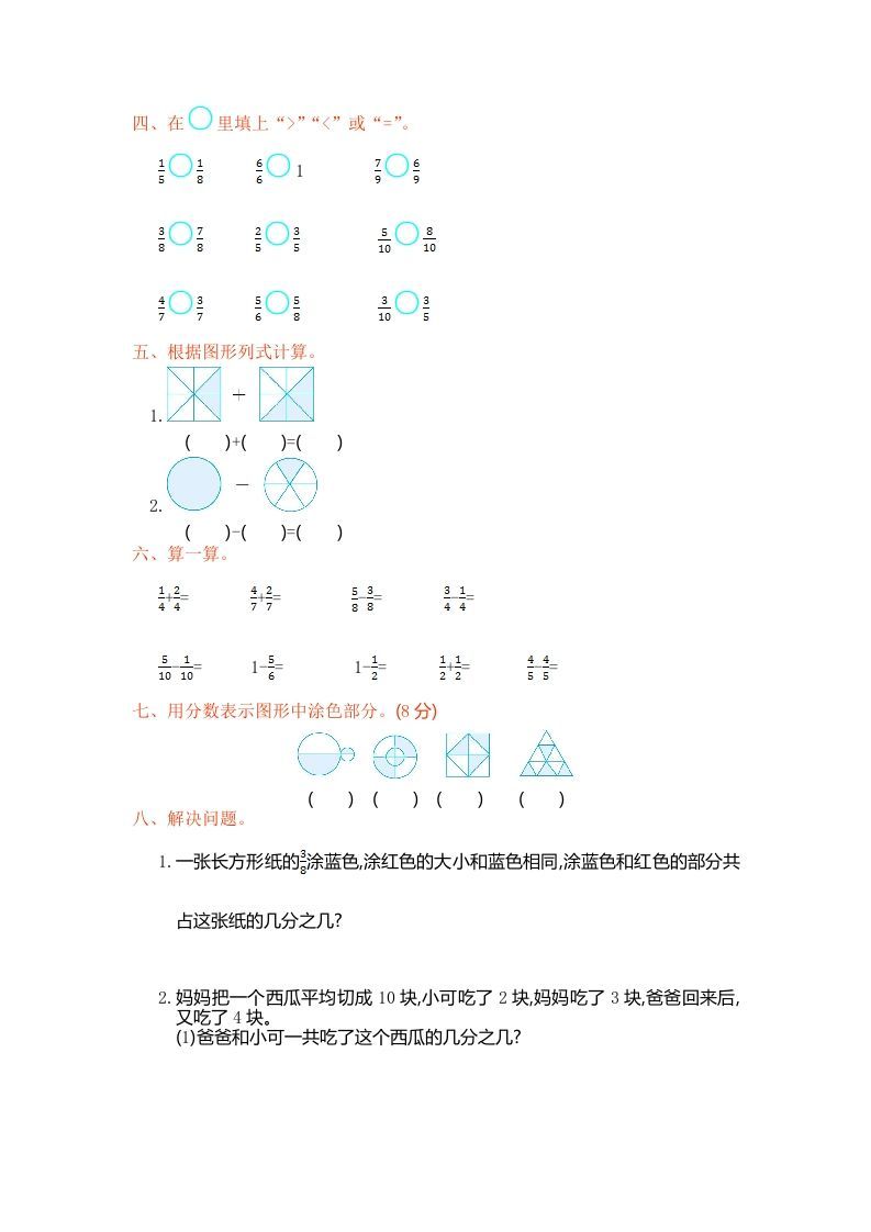 三年级数学上册第八单元测试卷（人教版）