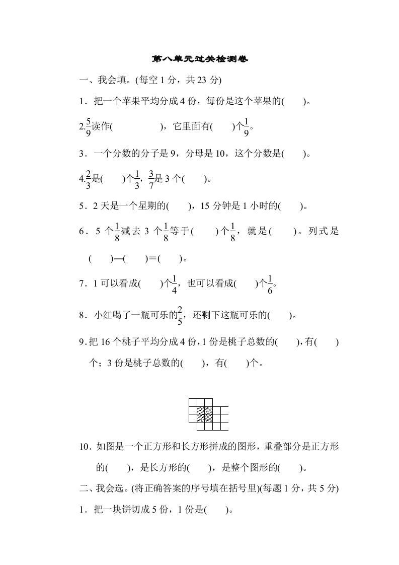 三年级数学上册第八单元过关检测（人教版）