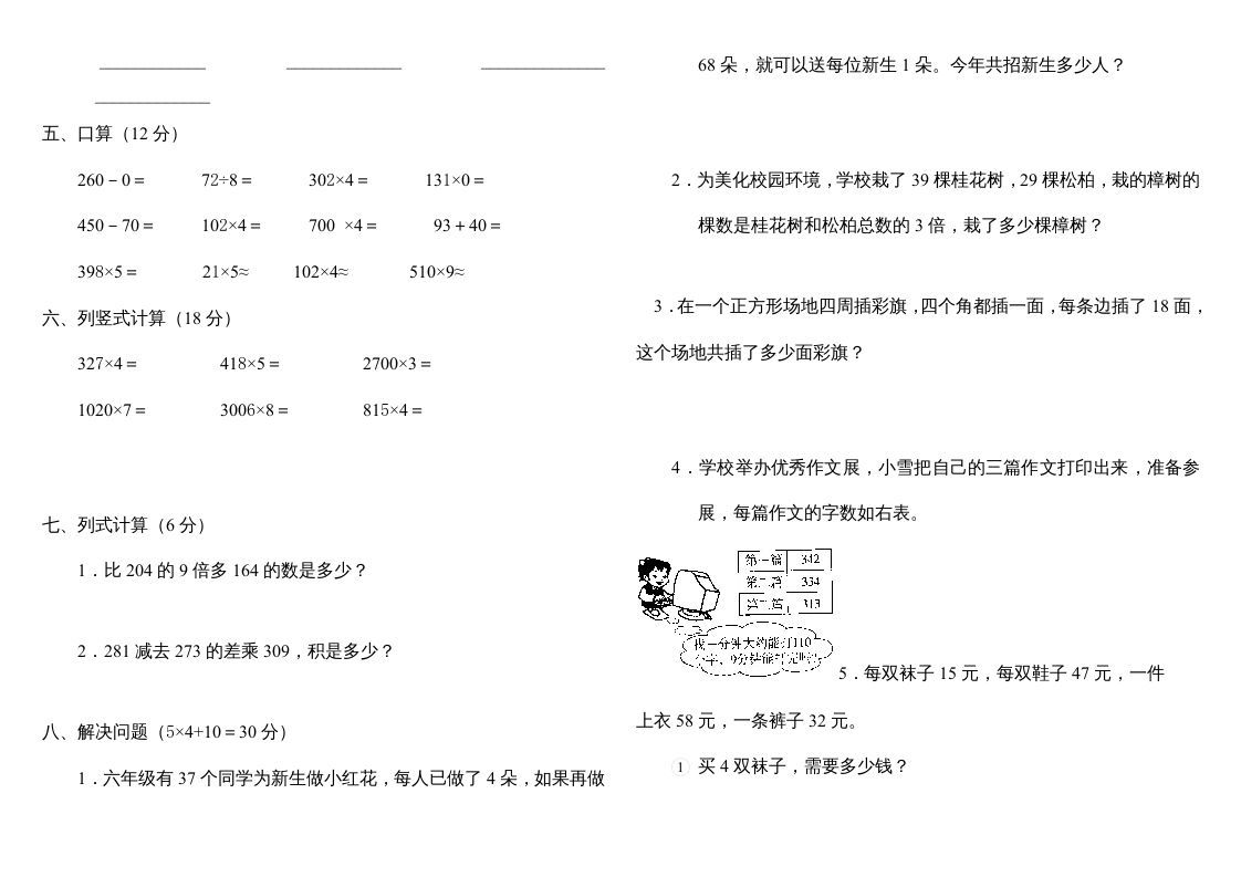 三年级数学上册第六单元多位数乘一位数测试题（人教版）